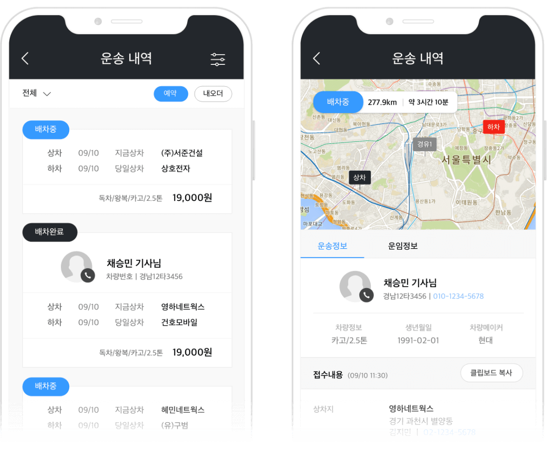 로지스팟 바로배차 앱 